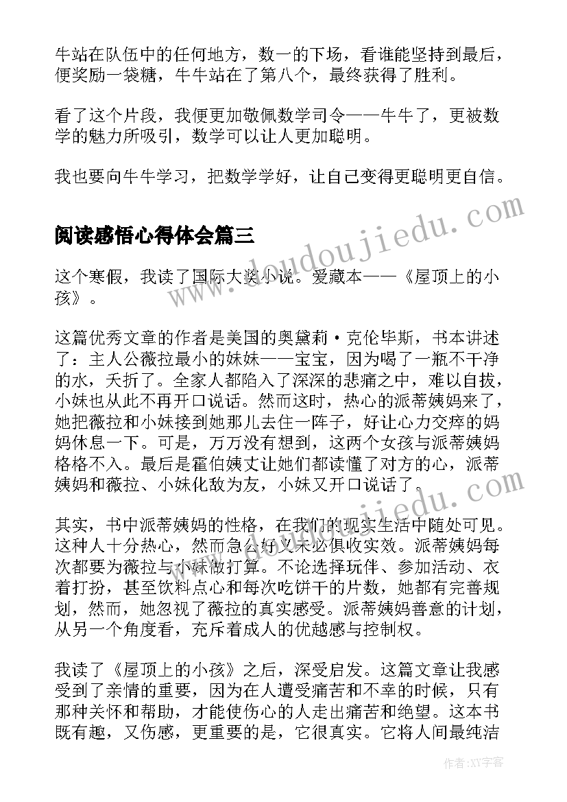 阅读感悟心得体会(模板10篇)