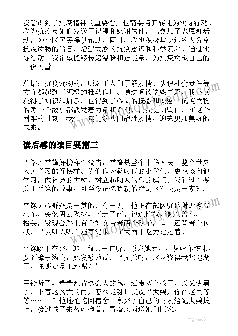 最新读后感的读目要(汇总5篇)