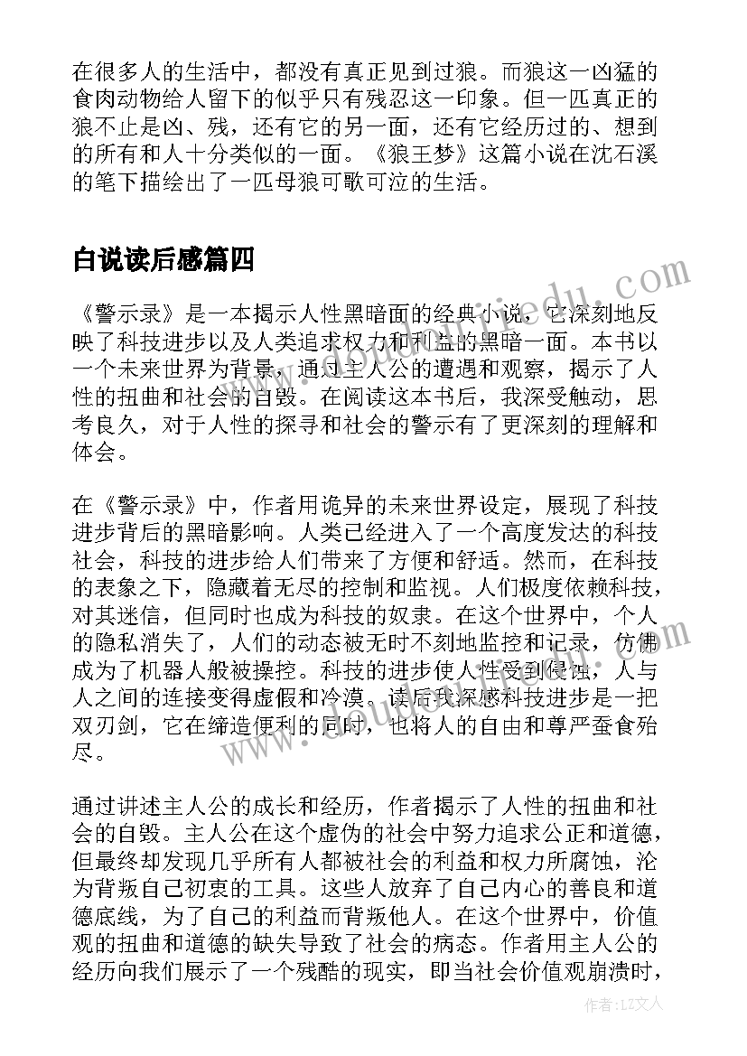 最新白说读后感 格萨尔读后感心得体会(精选8篇)