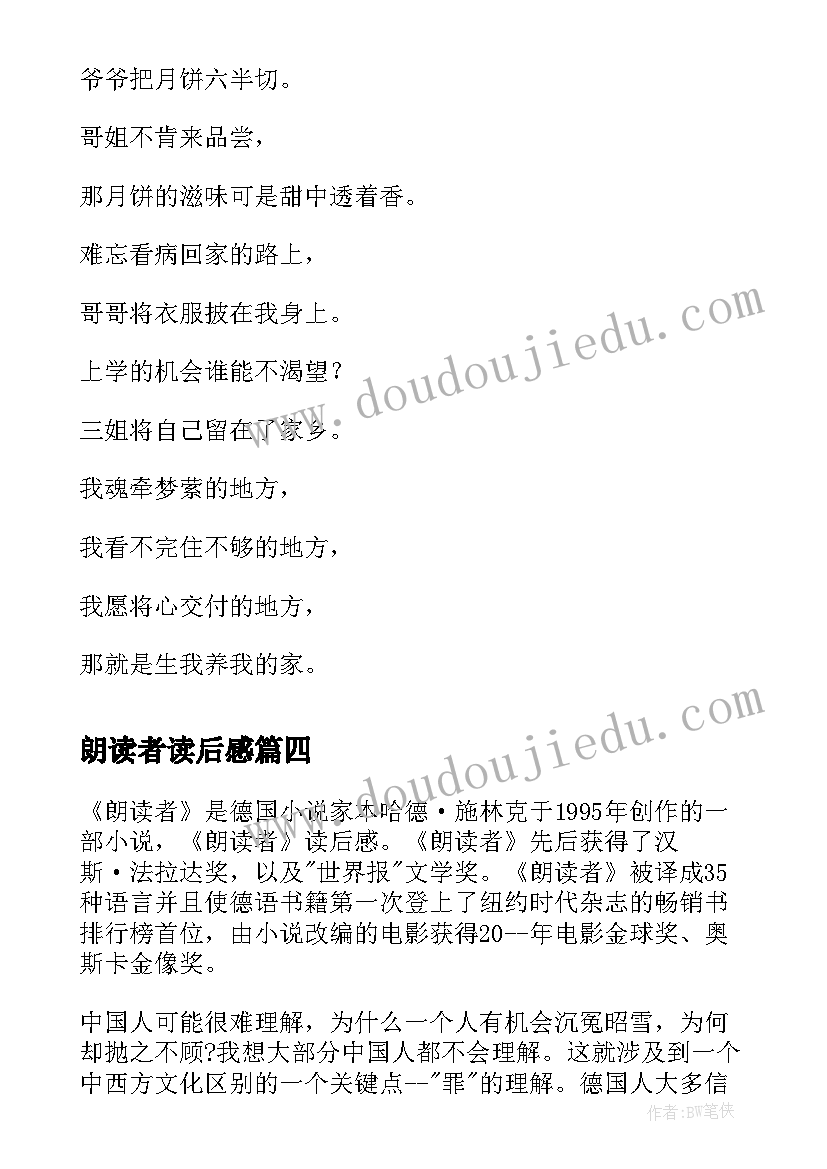 最新朗读者读后感(模板5篇)