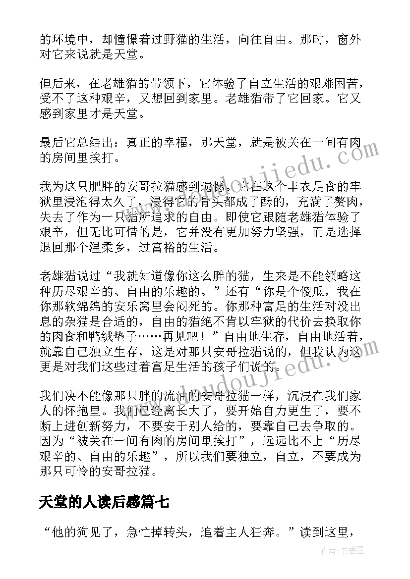 2023年天堂的人读后感(汇总10篇)