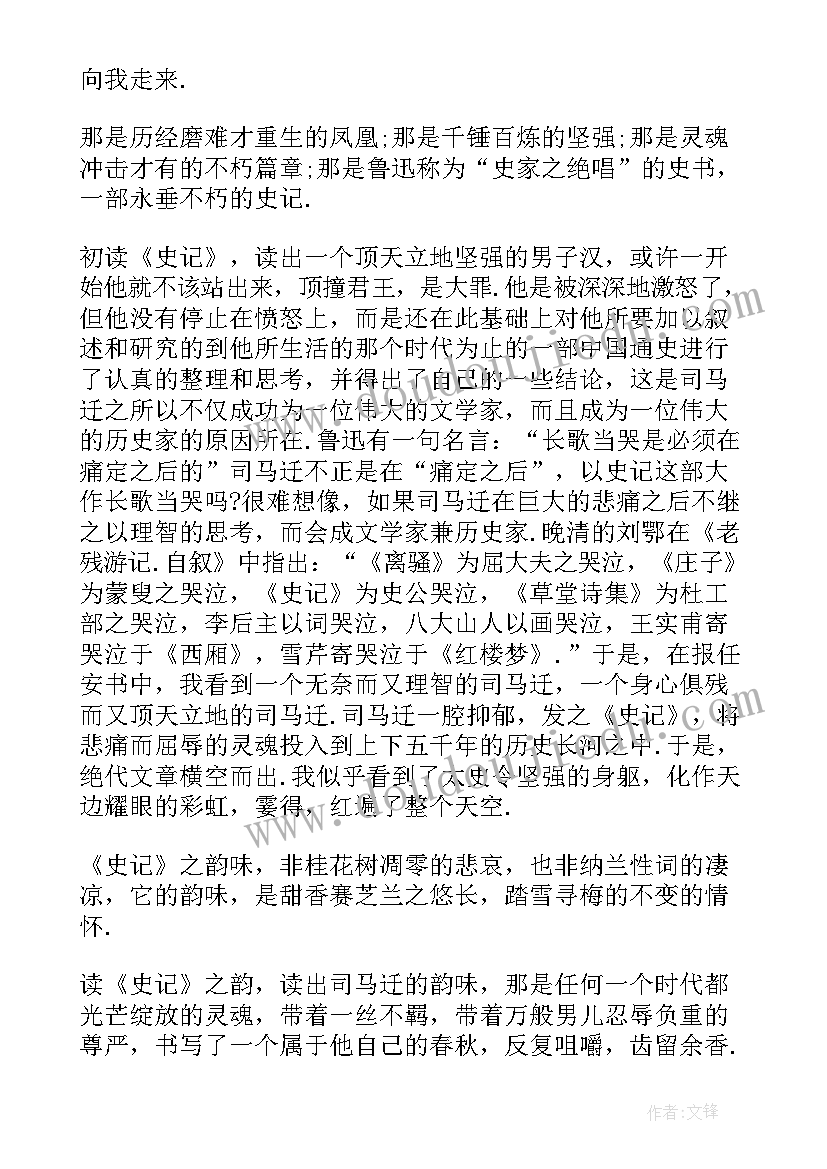 2023年史记故事读后感受(通用9篇)