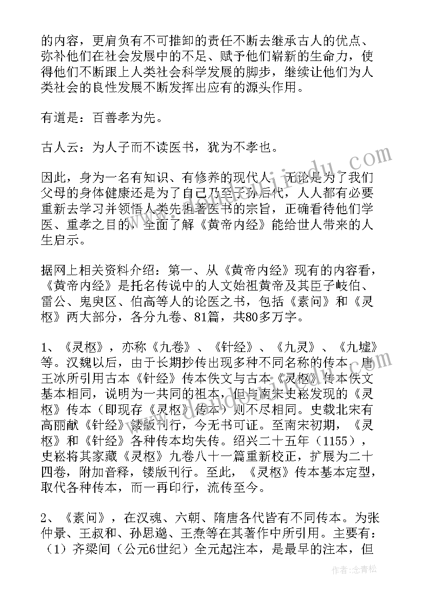 最新四年级中央天帝黄帝的读后感(模板5篇)