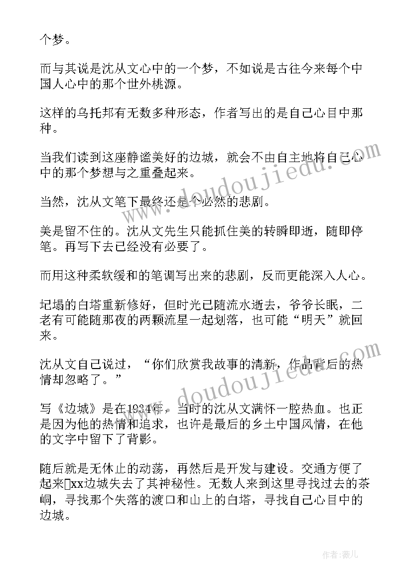 读后感边城(大全10篇)