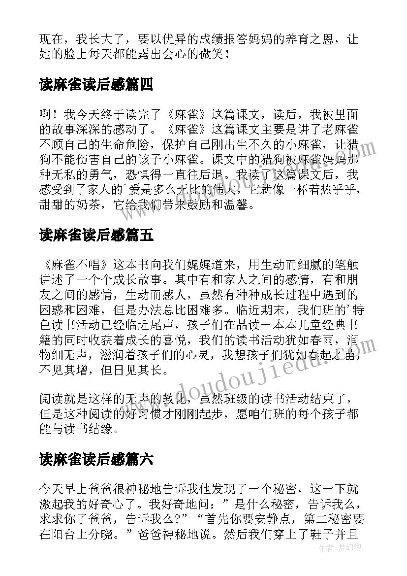 2023年读麻雀读后感(实用6篇)