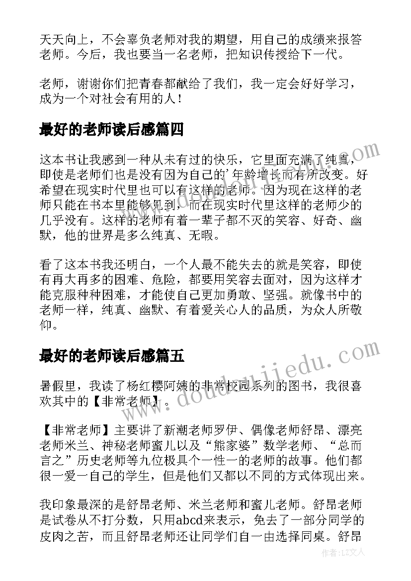 2023年最好的老师读后感 非常老师读后感(大全5篇)