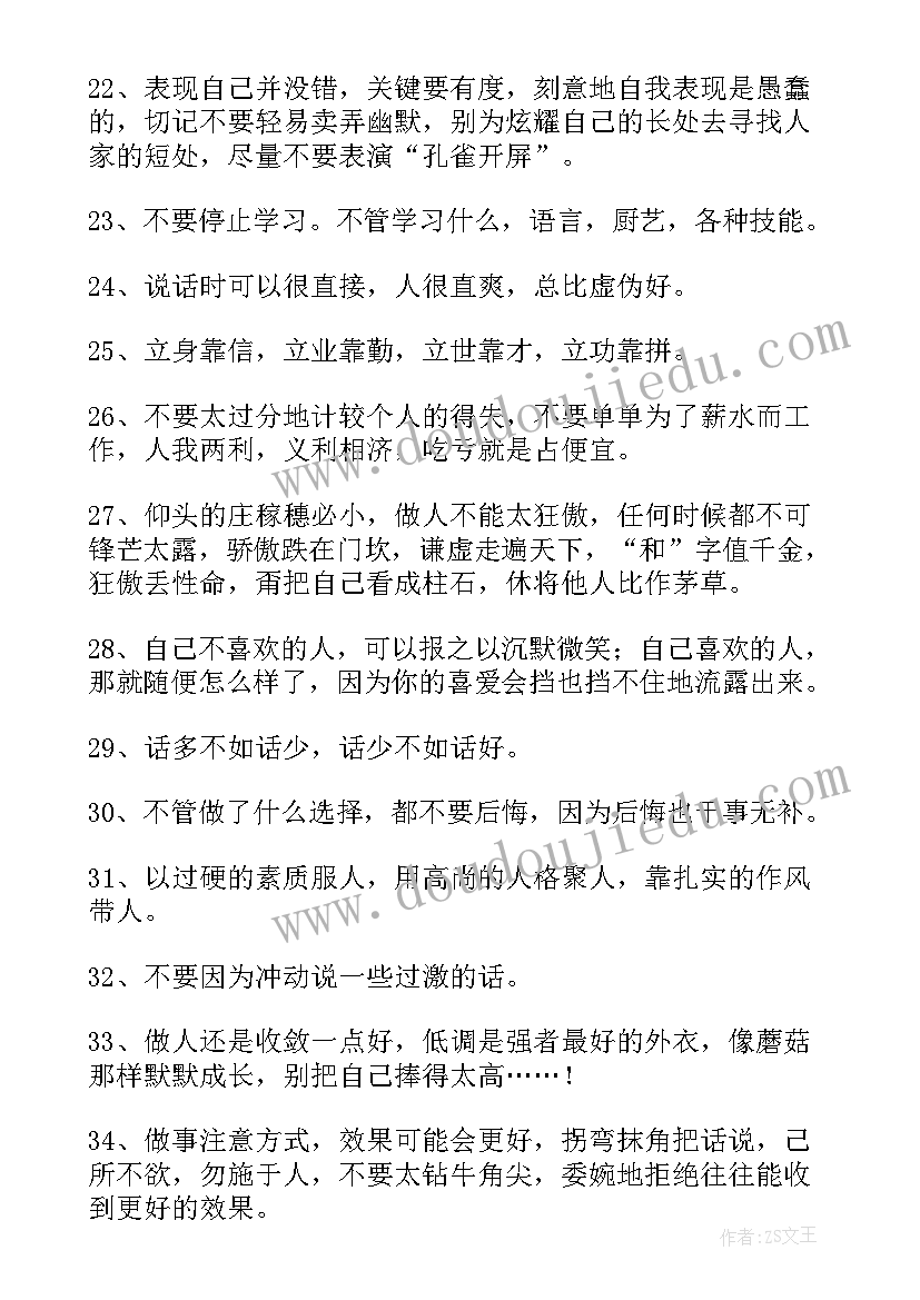 2023年方与圆学做人的句子 做人与处世读后感(大全8篇)