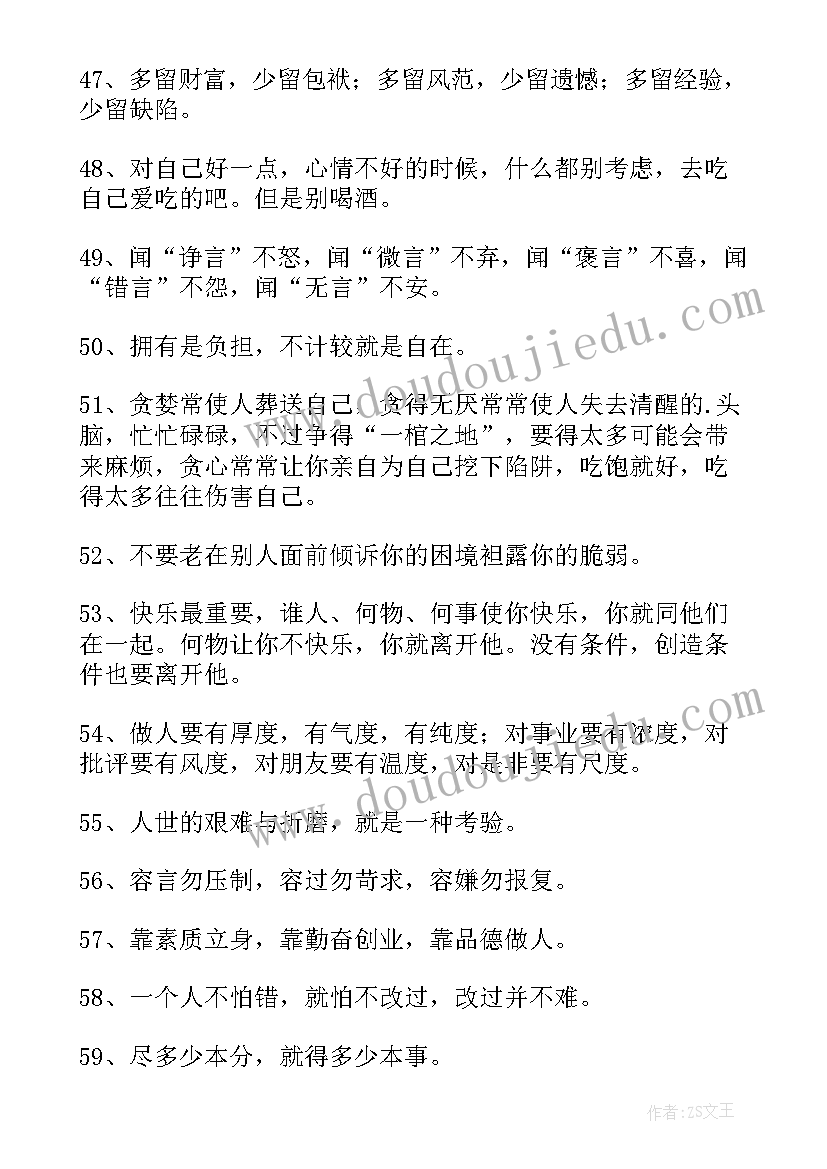 2023年方与圆学做人的句子 做人与处世读后感(大全8篇)