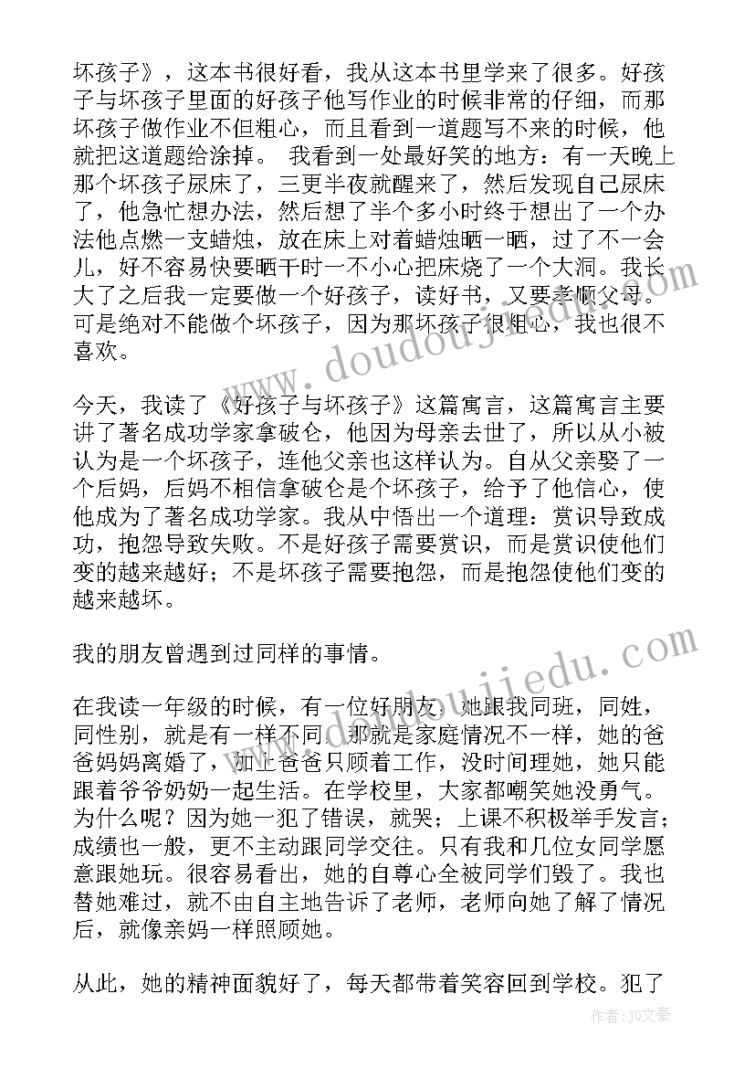 2023年孩子和书读后感(通用5篇)