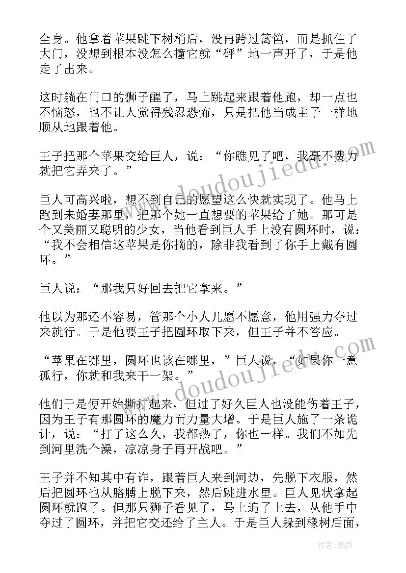 2023年无所谓读后感 格林童话无所畏惧的王子原文读后感(精选5篇)