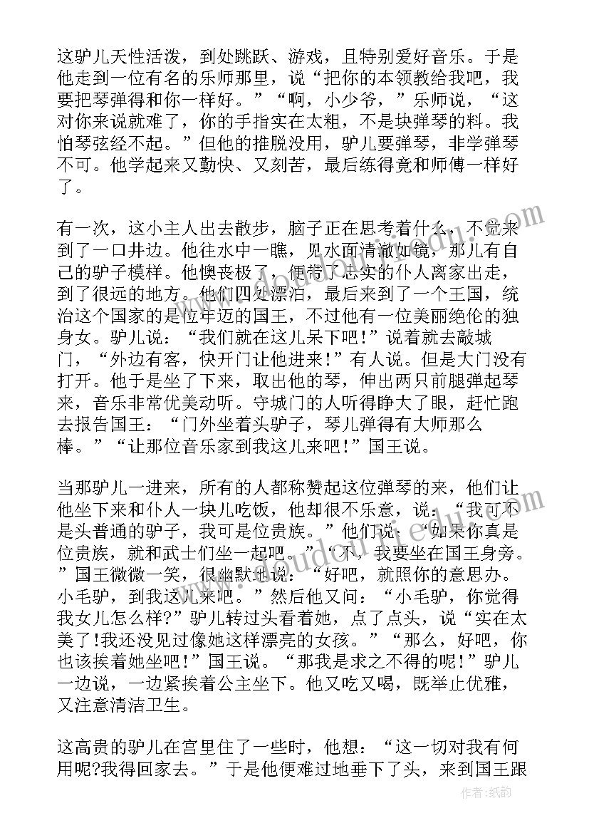 2023年无所谓读后感 格林童话无所畏惧的王子原文读后感(精选5篇)