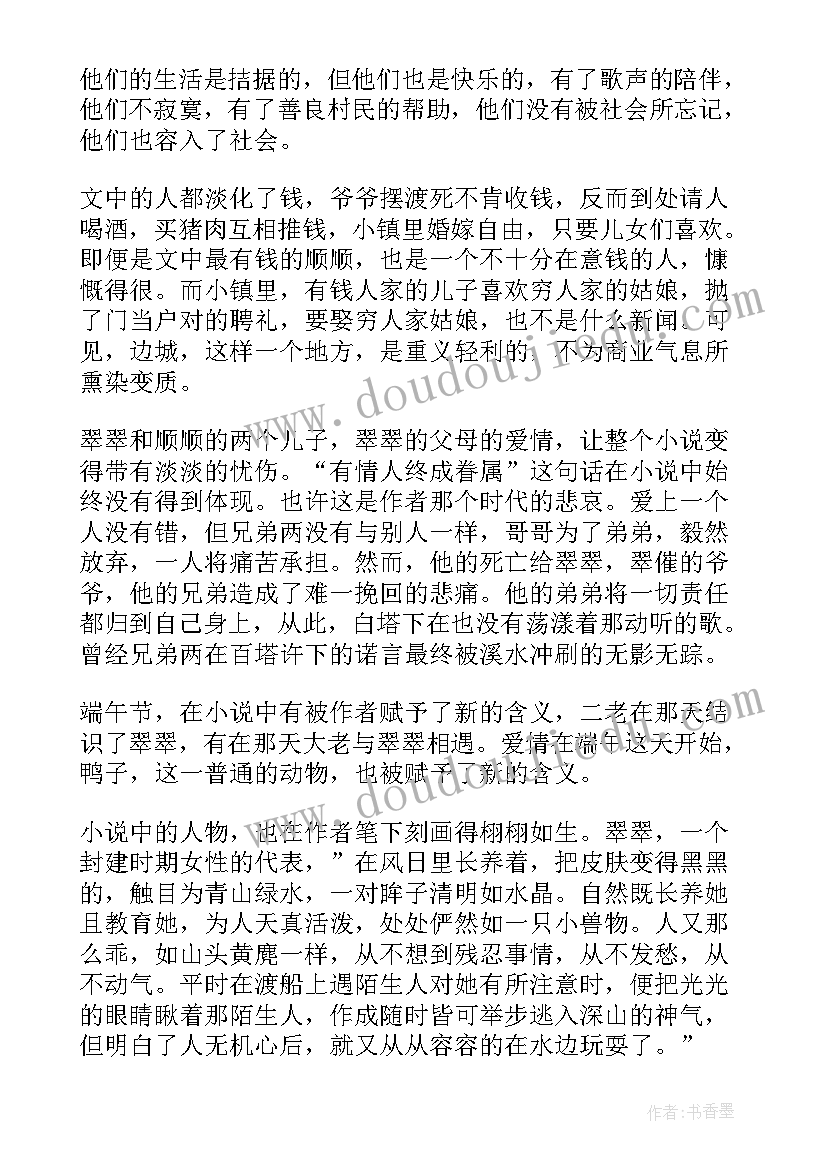 沈从文小说读后感(优质6篇)