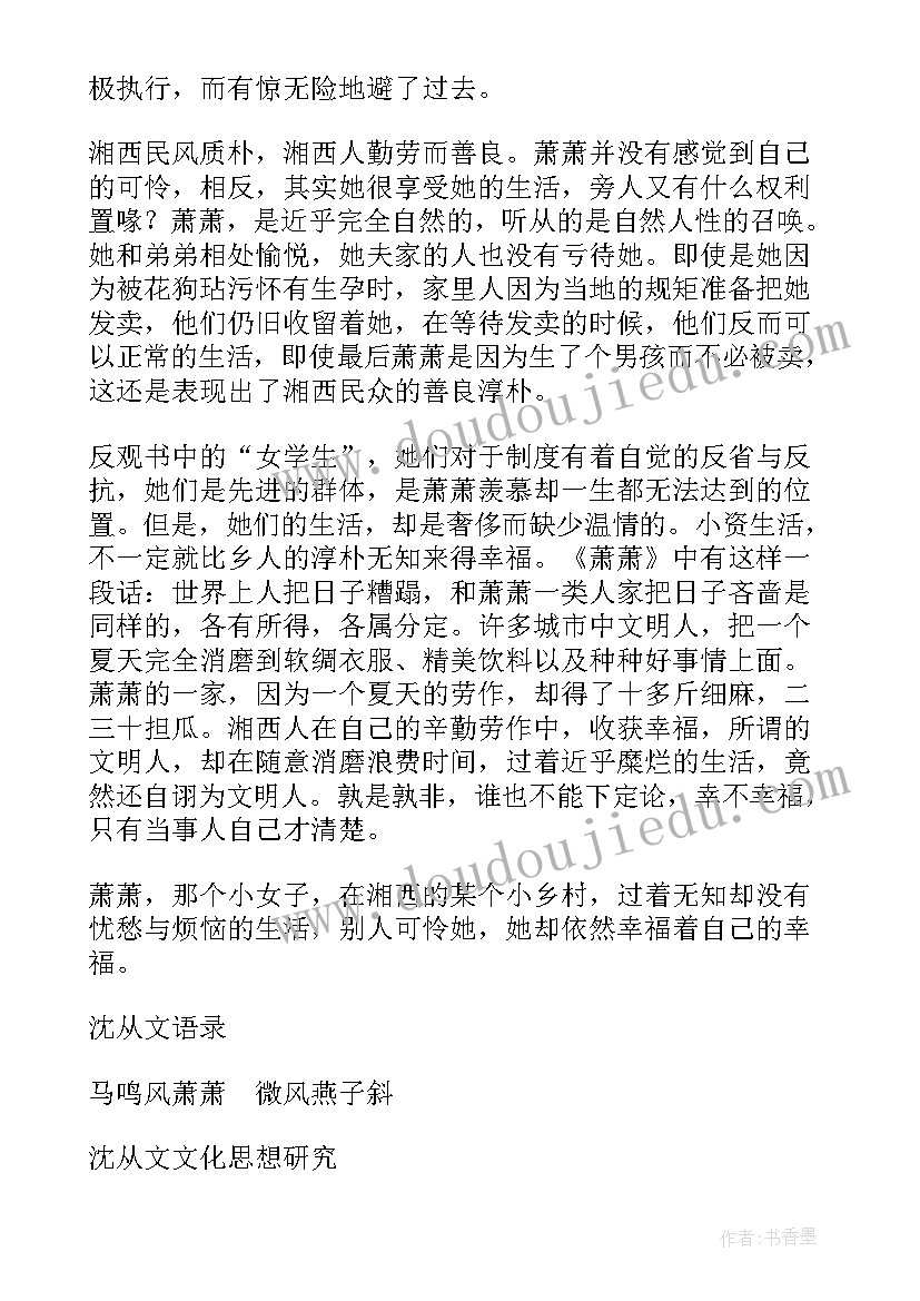 沈从文小说读后感(优质6篇)