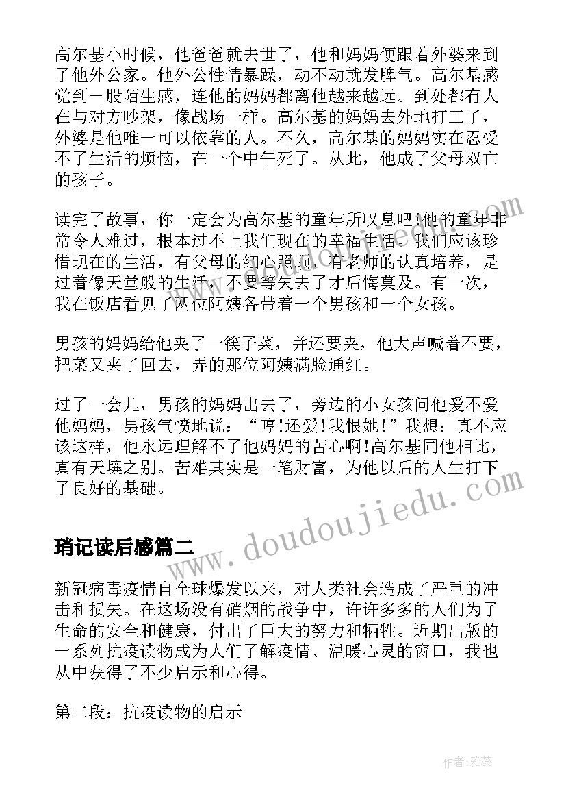 最新琑记读后感 童年读后感读后感(优质10篇)