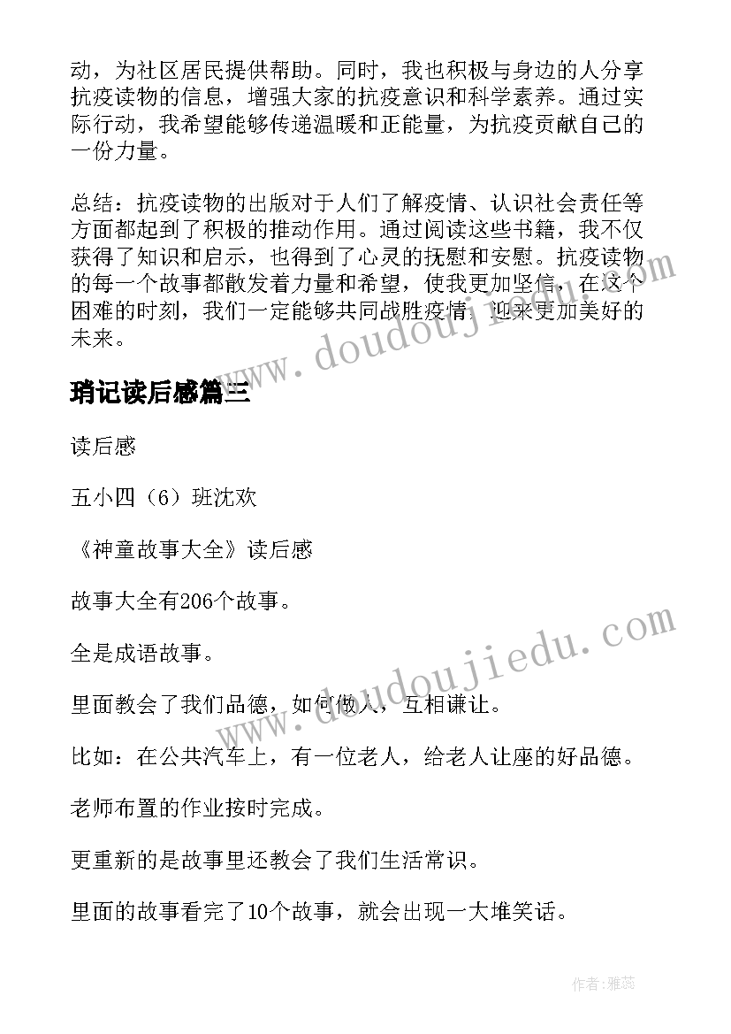 最新琑记读后感 童年读后感读后感(优质10篇)