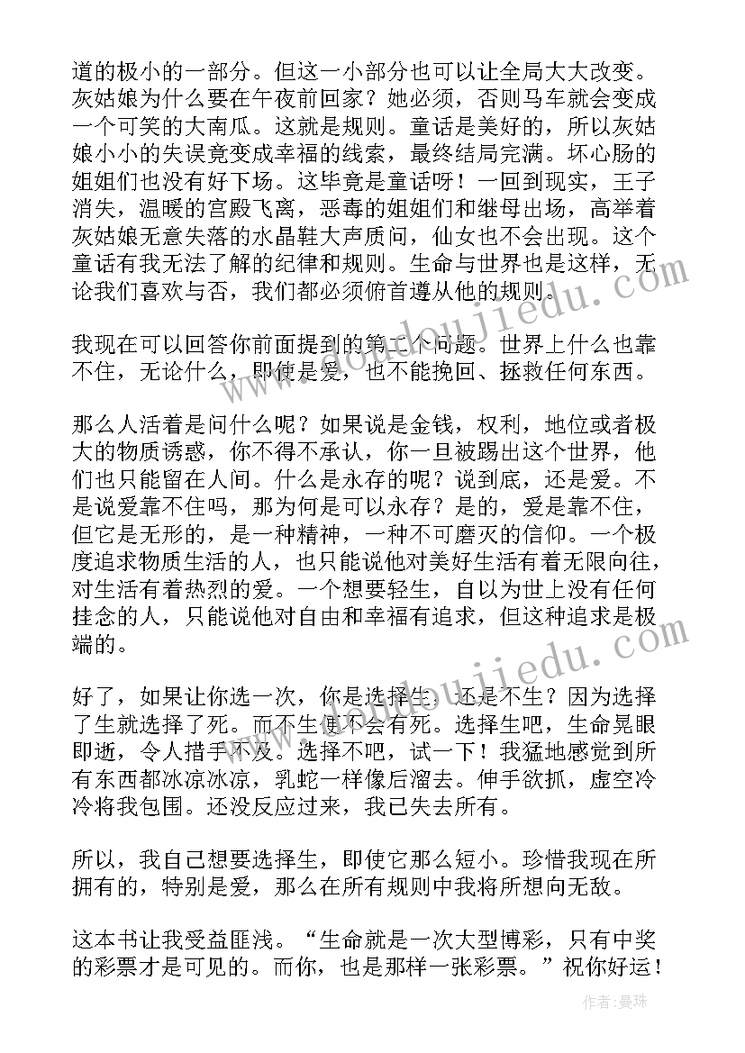 最新女孩的故事读后感 打工女孩读后感(优秀9篇)