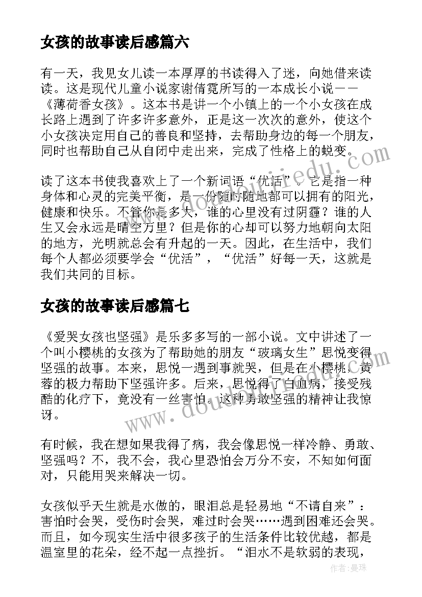 最新女孩的故事读后感 打工女孩读后感(优秀9篇)