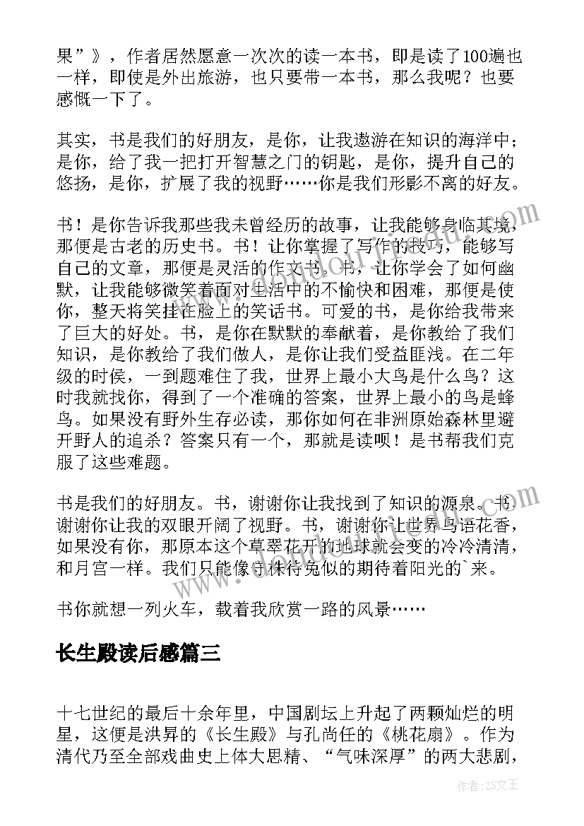 2023年长生殿读后感 长生塔读后感(大全6篇)