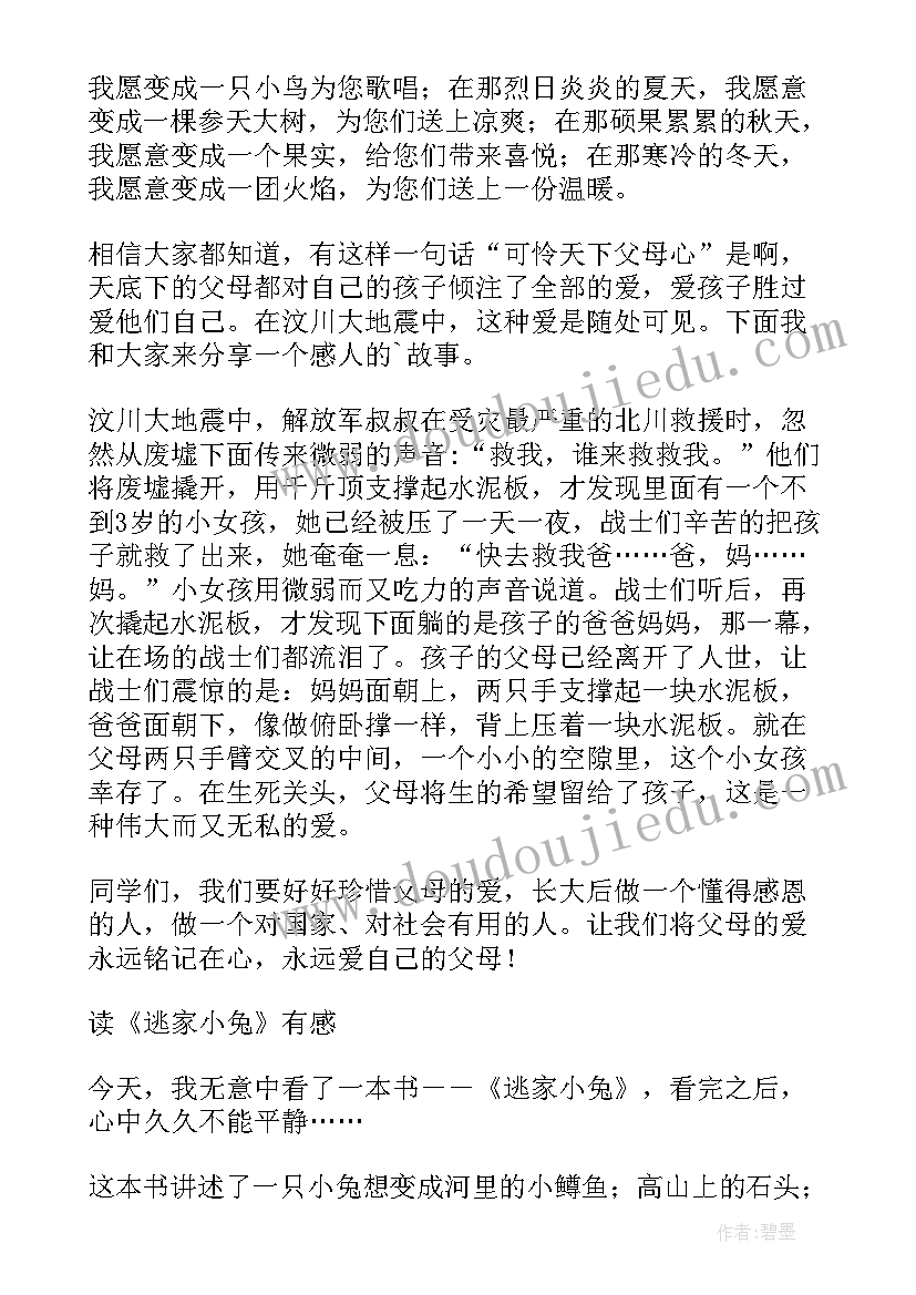 最新做玩具的感受 逃跑的玩具读后感(通用10篇)