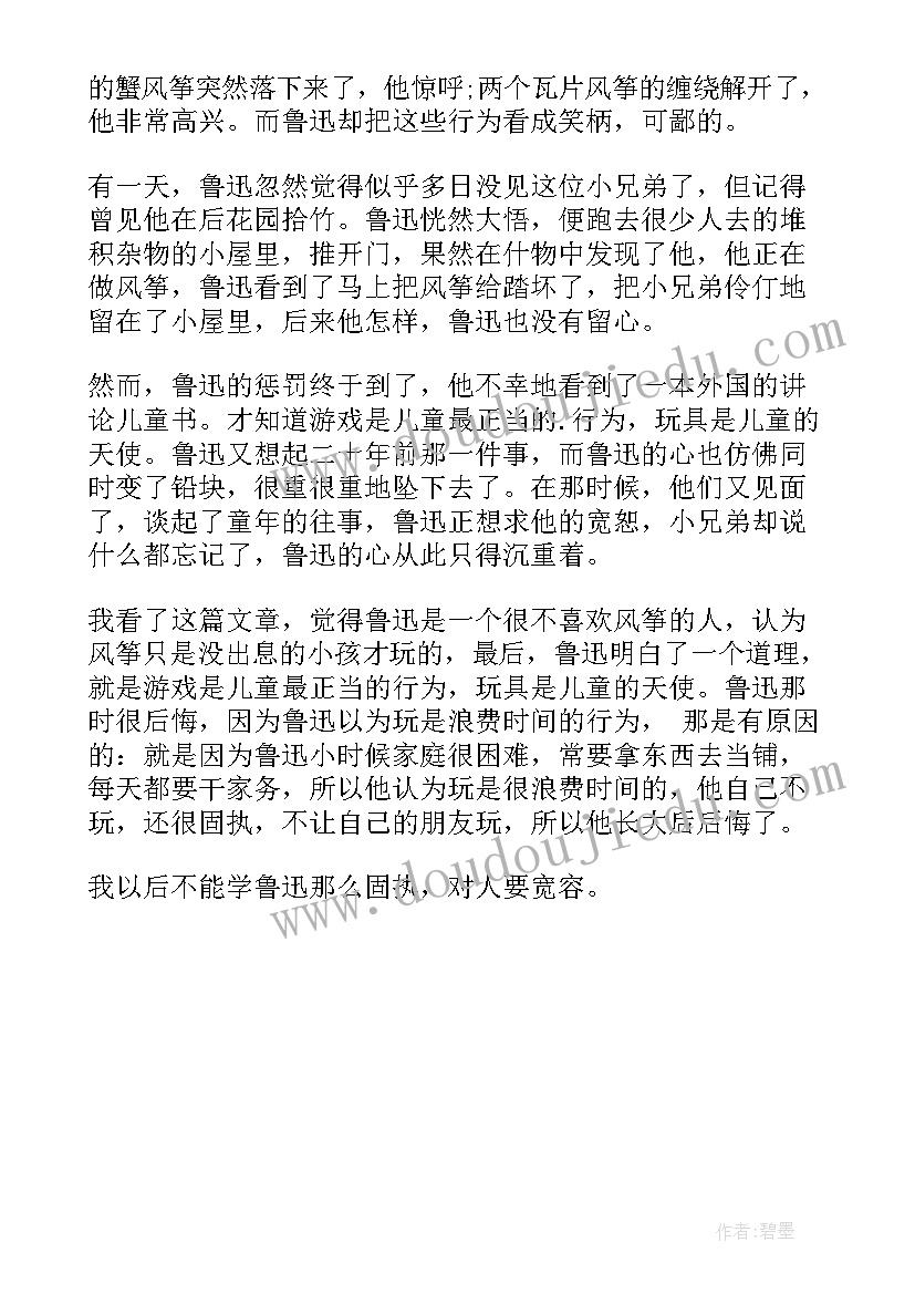 2023年鲁迅散文风筝读后感(精选5篇)