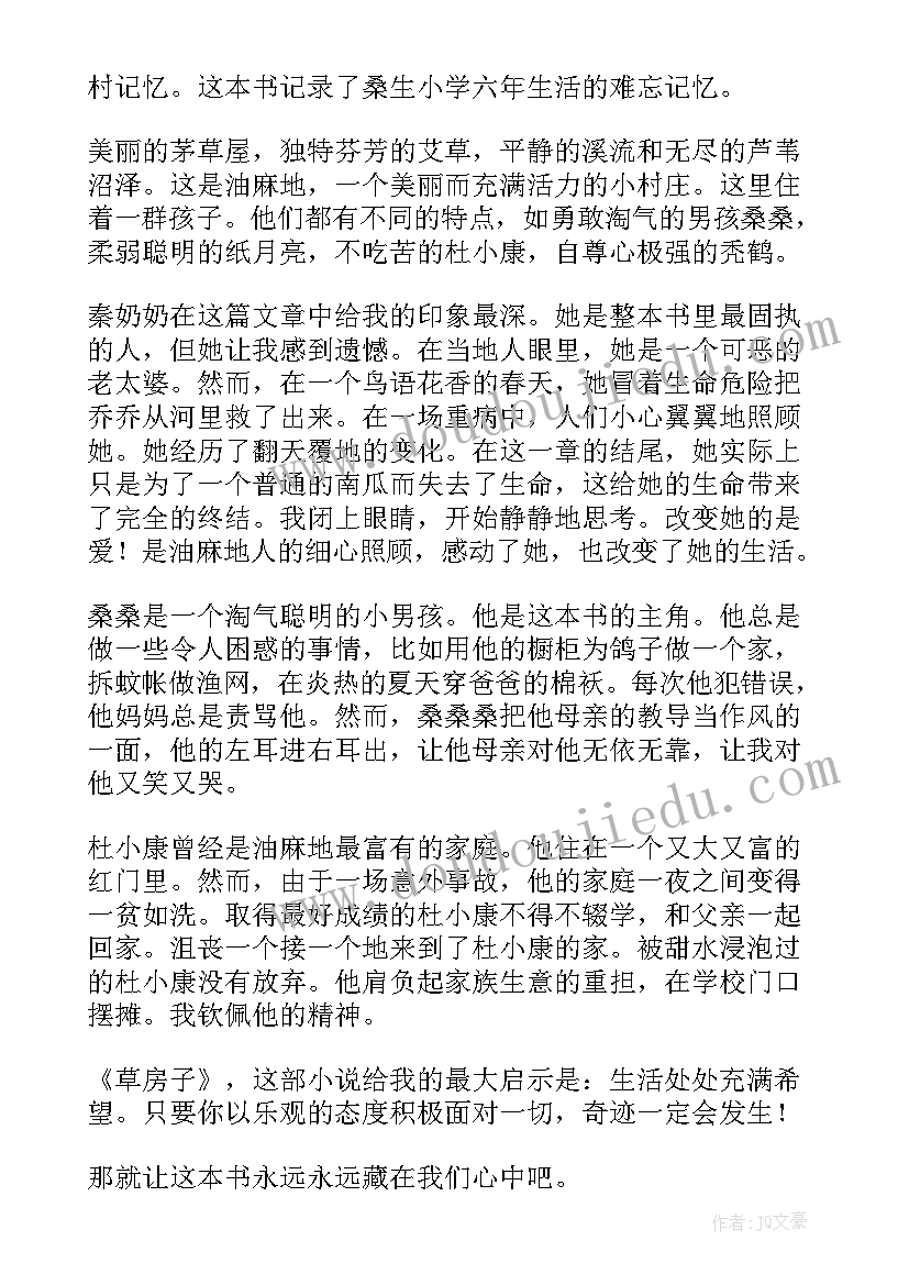 最新稻田的读后感(优秀8篇)