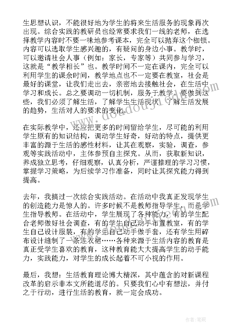 2023年生活与教育读后感(通用5篇)