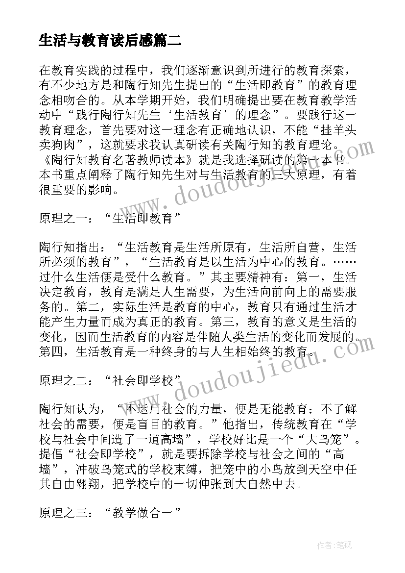 2023年生活与教育读后感(通用5篇)