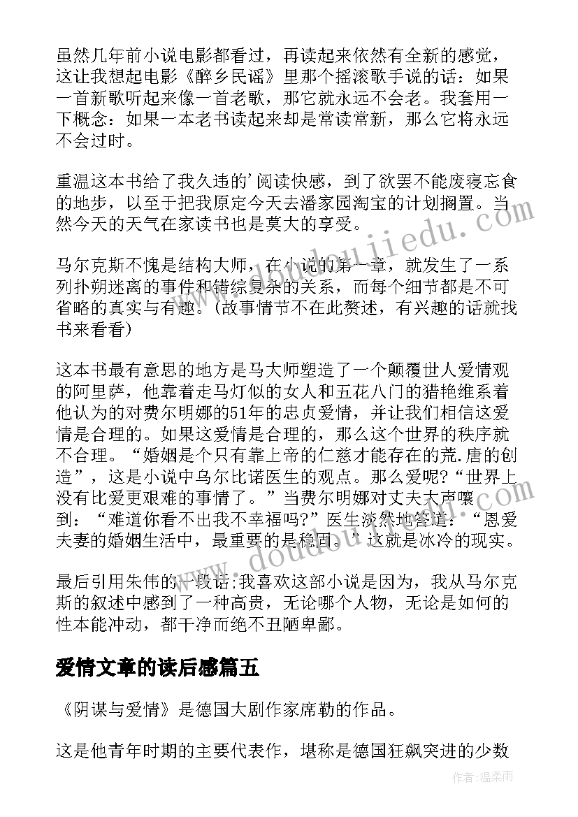 爱情文章的读后感(模板7篇)