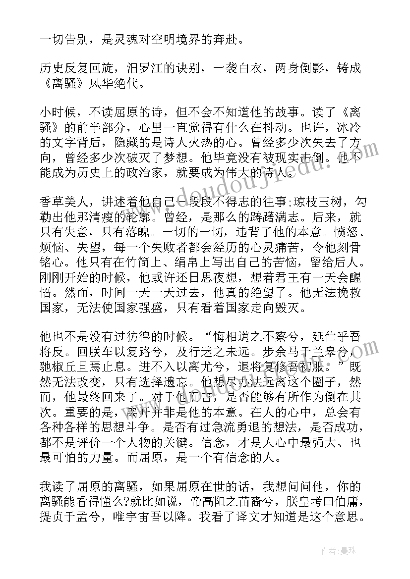 屈原读后感(优质7篇)