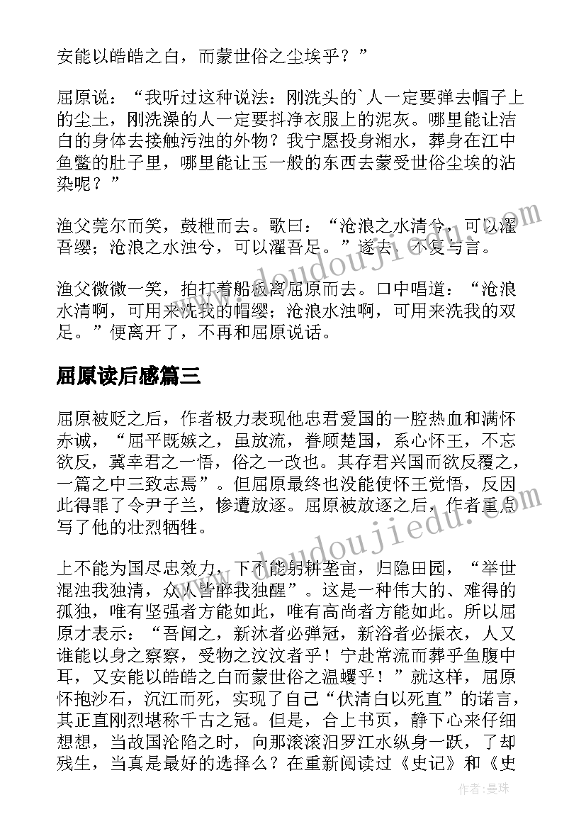 屈原读后感(优质7篇)