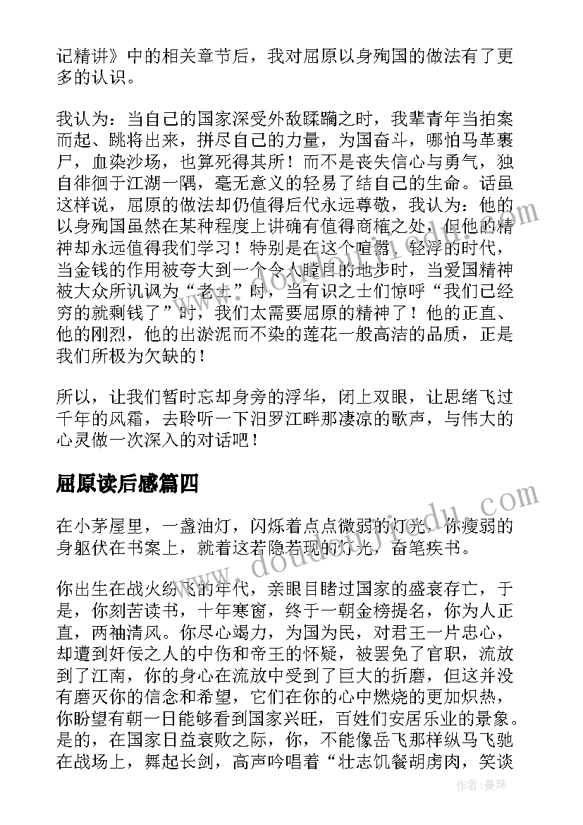 屈原读后感(优质7篇)