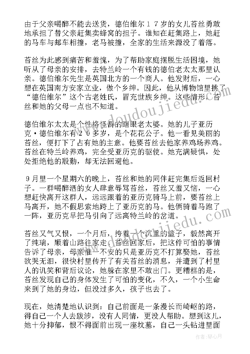 最新苔丝的读书心得体会(大全10篇)