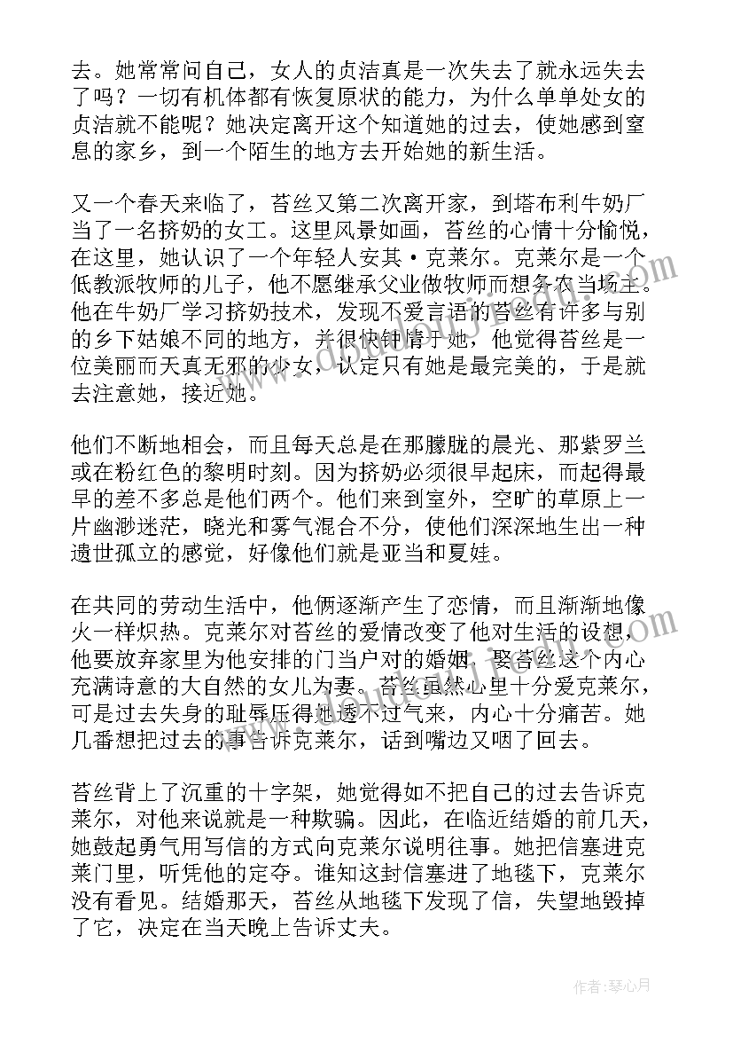 最新苔丝的读书心得体会(大全10篇)