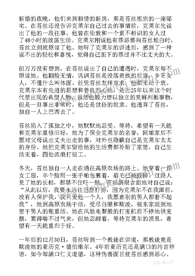 最新苔丝的读书心得体会(大全10篇)