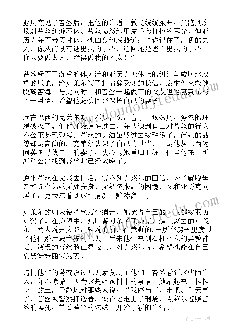 最新苔丝的读书心得体会(大全10篇)