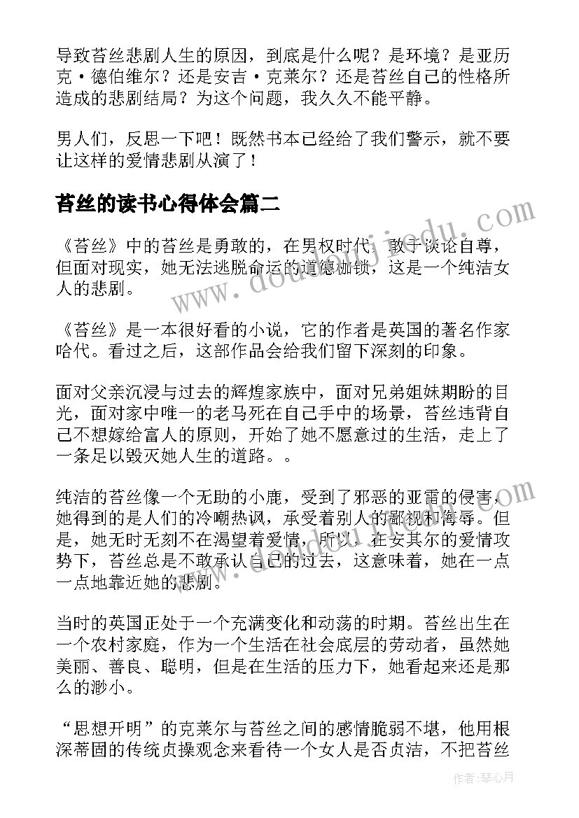 最新苔丝的读书心得体会(大全10篇)