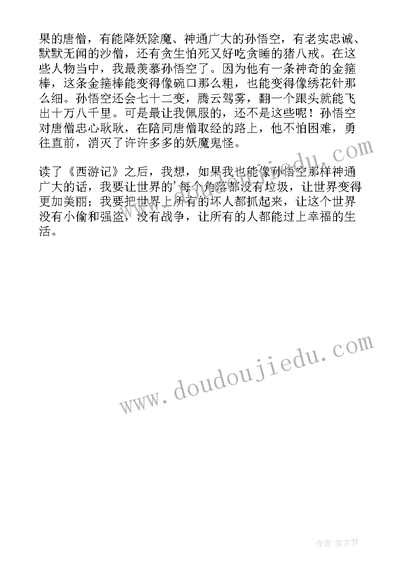 最新小学读后感笔记抄写(通用5篇)