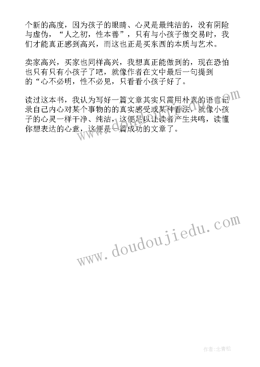 最新八子读后感言个字(优秀5篇)