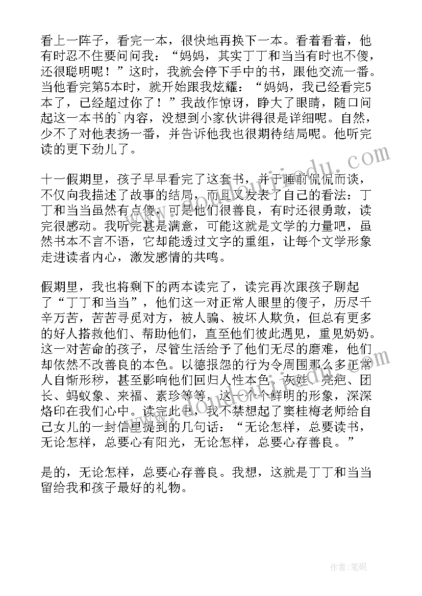 最新丁丁当当读后感受(模板5篇)