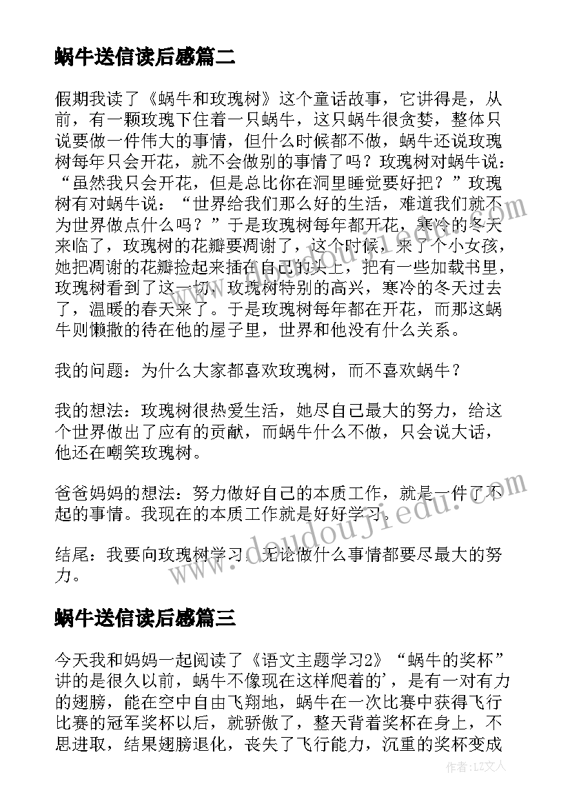 蜗牛送信读后感(大全10篇)