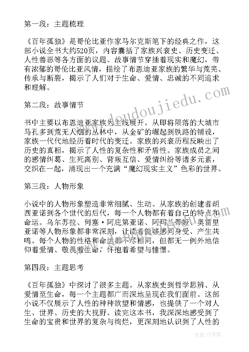 2023年读后感的好段 小海蒂读后感读后感(模板6篇)