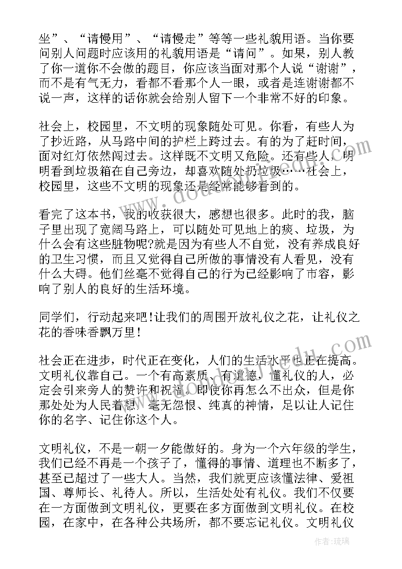 2023年数文明科技有限公司 文明礼仪读后感(实用6篇)