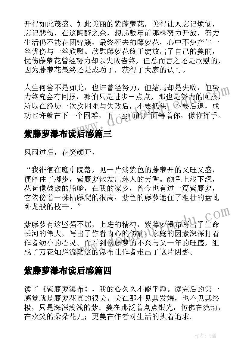 紫藤萝瀑布读后感(精选6篇)