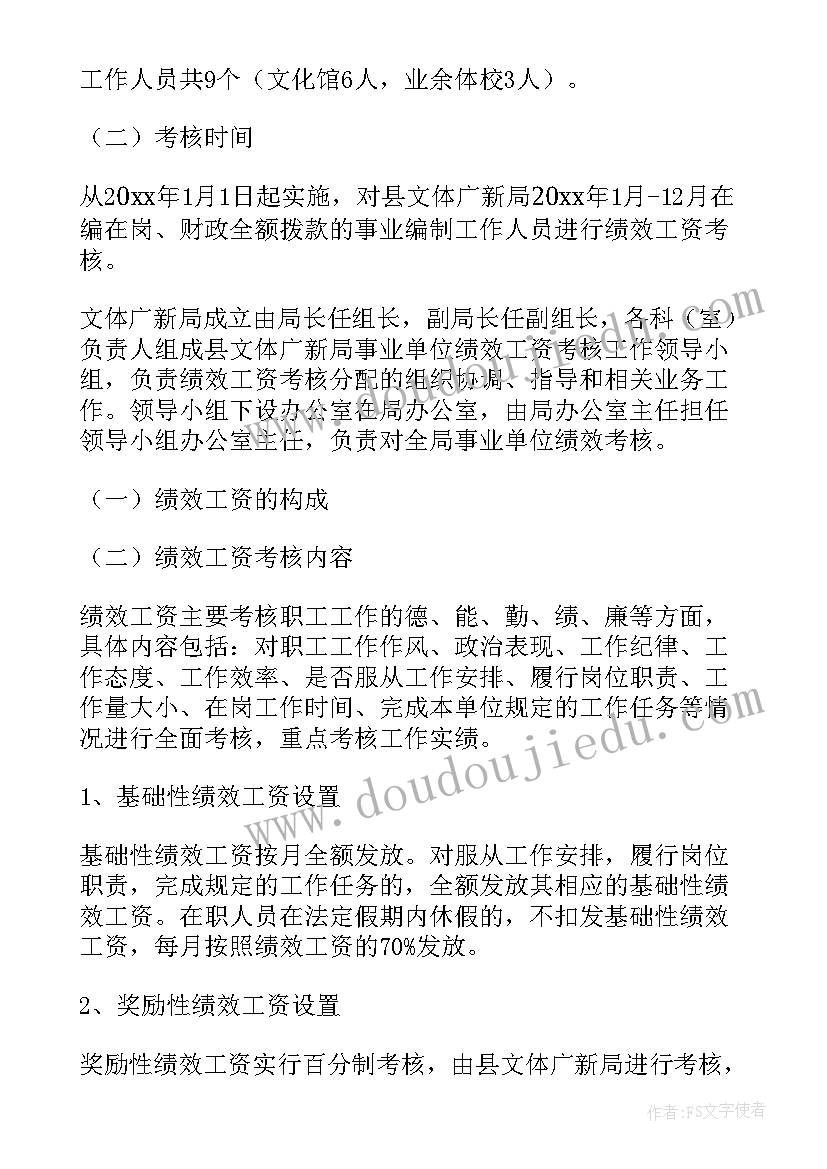 2023年乡村振兴考核工作方案(通用10篇)