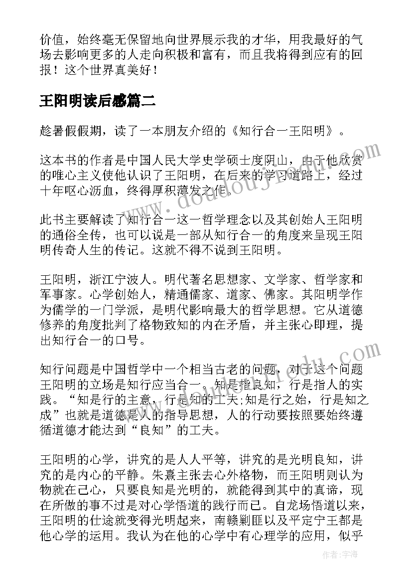 2023年王阳明读后感 王阳明龙场悟道读后感(模板5篇)