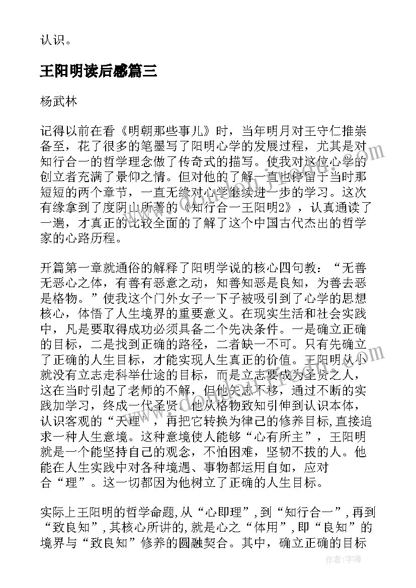 2023年王阳明读后感 王阳明龙场悟道读后感(模板5篇)