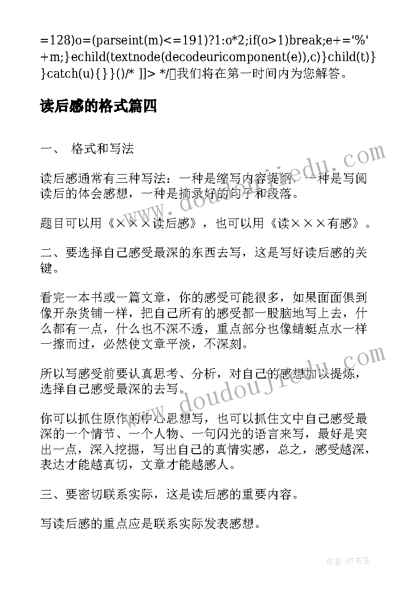 2023年读后感的格式 写读后感的格式(优质7篇)