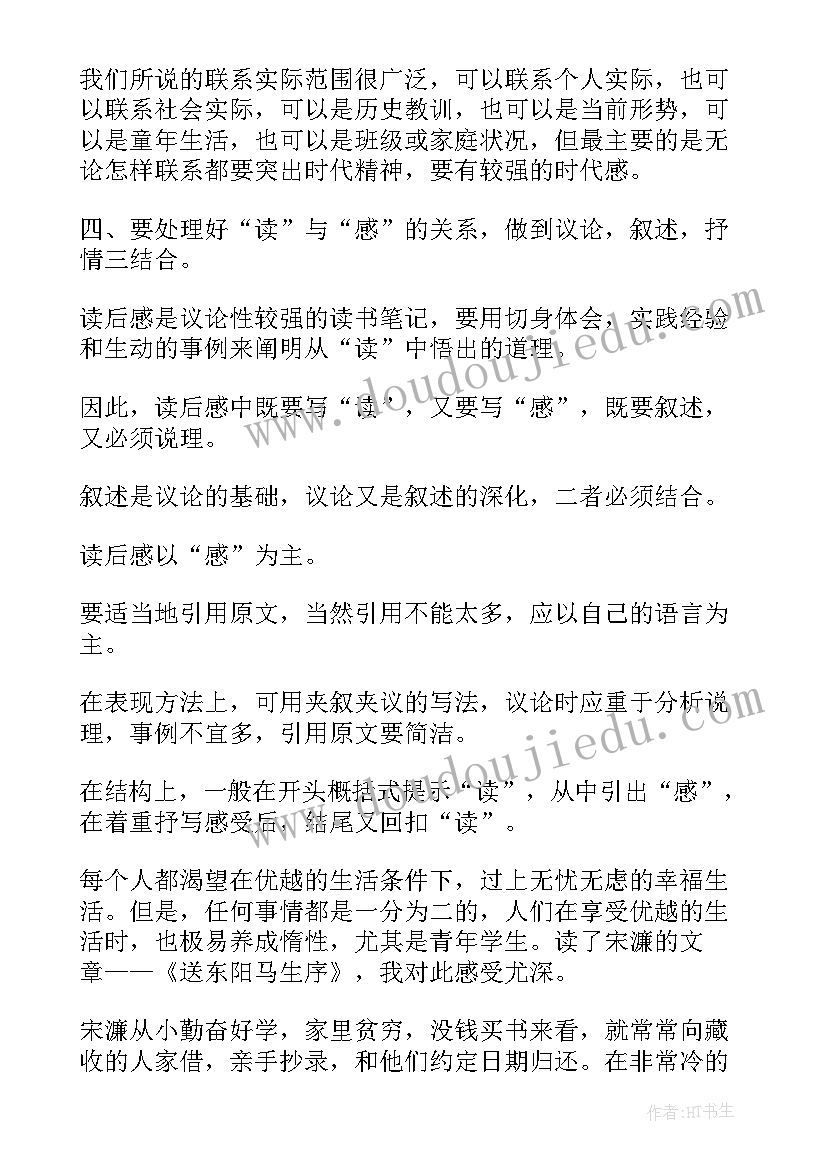 2023年读后感的格式 写读后感的格式(优质7篇)