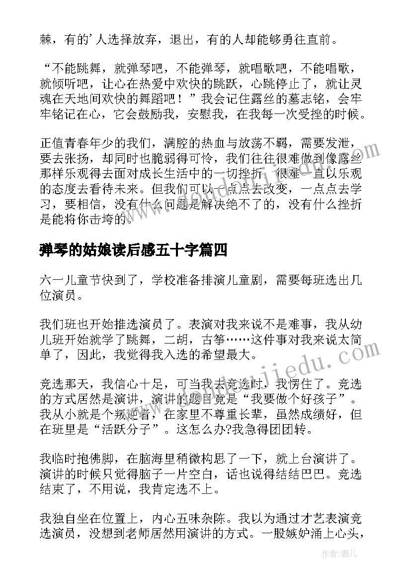 2023年弹琴的姑娘读后感五十字(模板5篇)