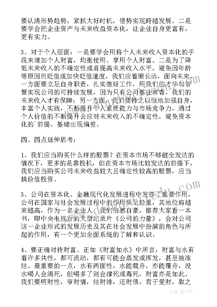 最新金融道读后感 金融的本质读后感(精选6篇)